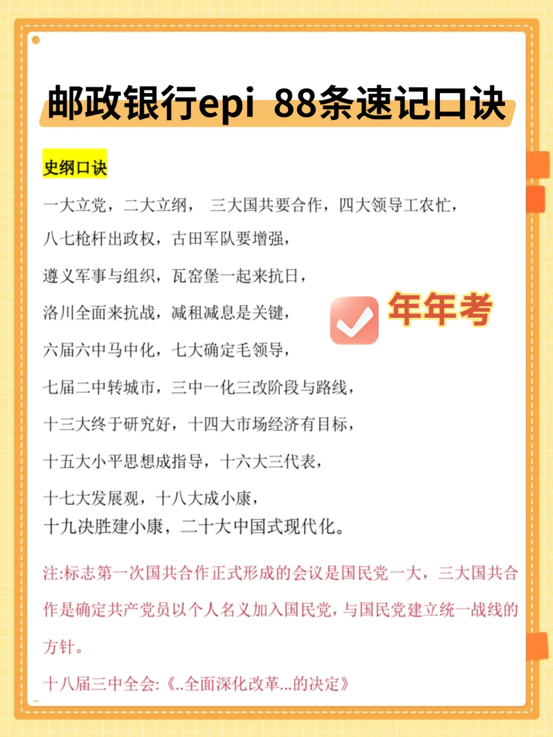 26邮政秋招笔试，无非就这2套题背完保底93