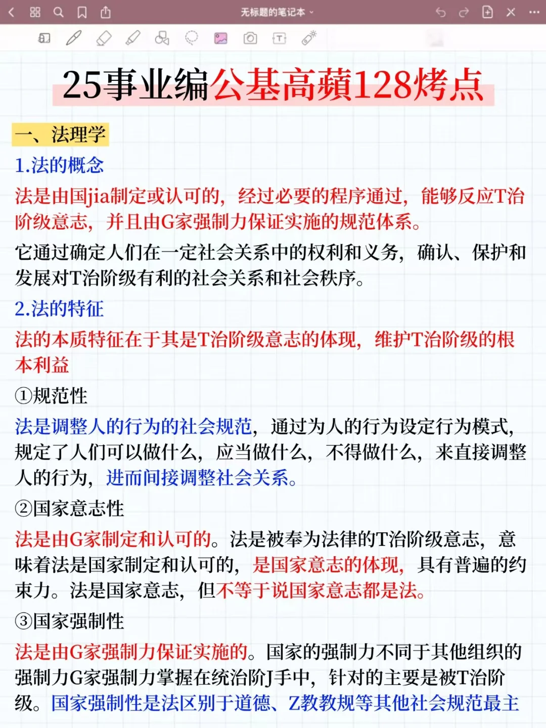 11.16四川事业编，时政预测已出!年年压中