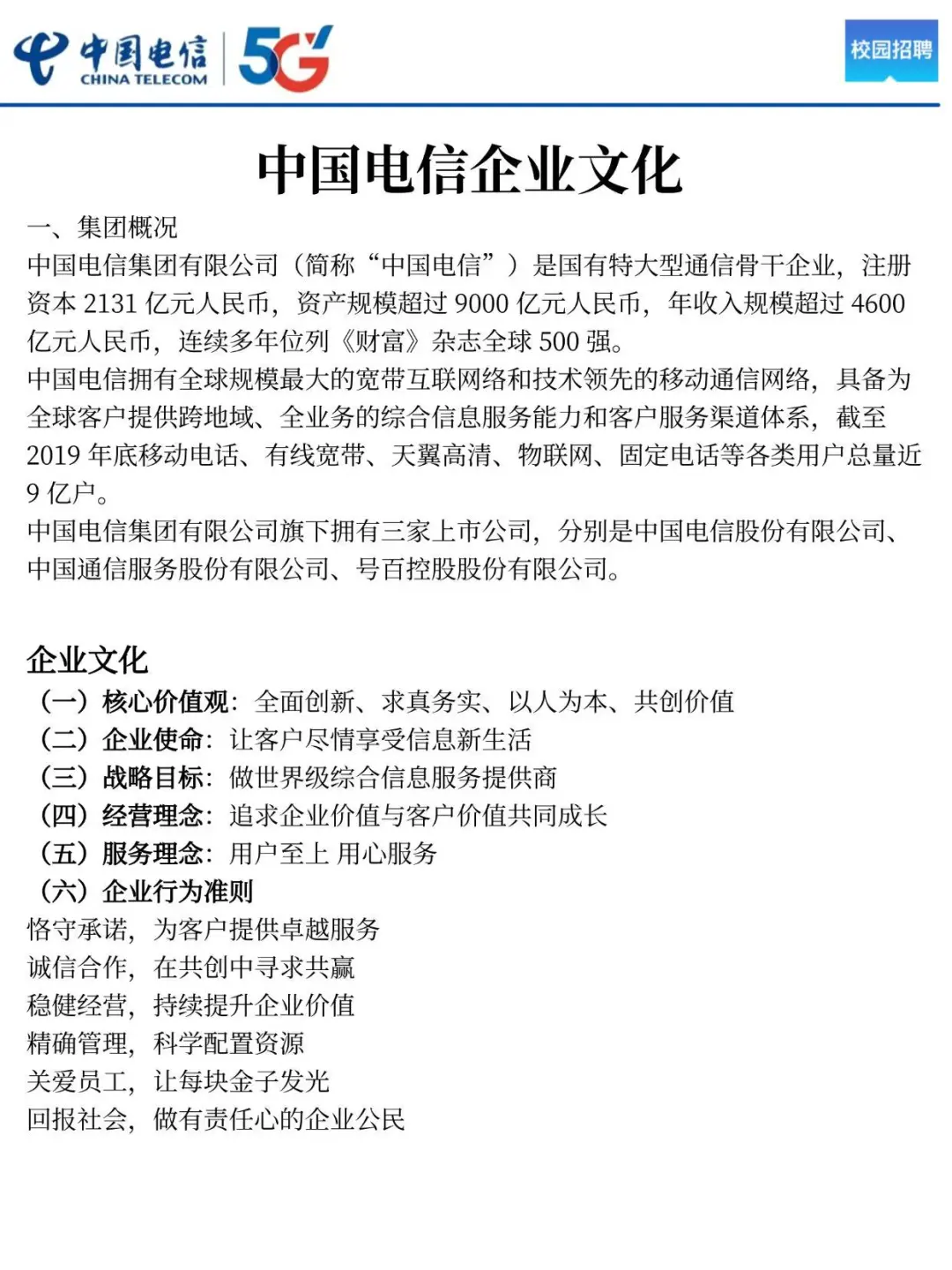 中国电信笔试，别裸考，8h足矣