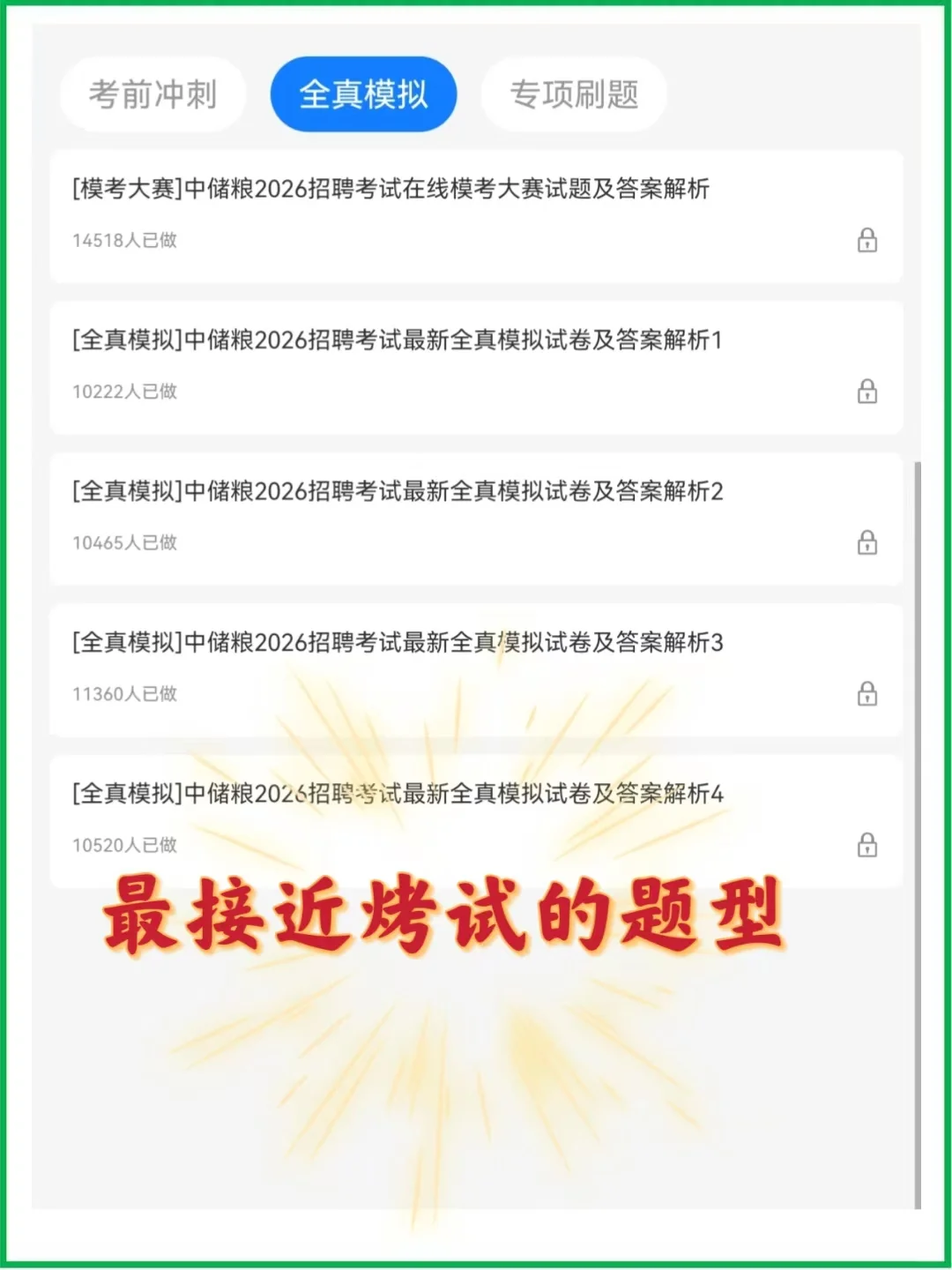 中储粮笔试，备考毫无头绪的，直接看我的