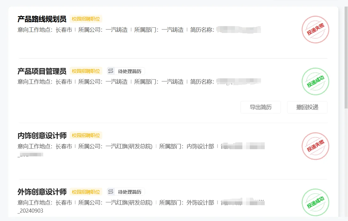 一汽进入人才储备库