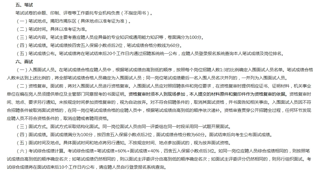 揭阳揭东纪委监委等属下单位 2025年招17人
