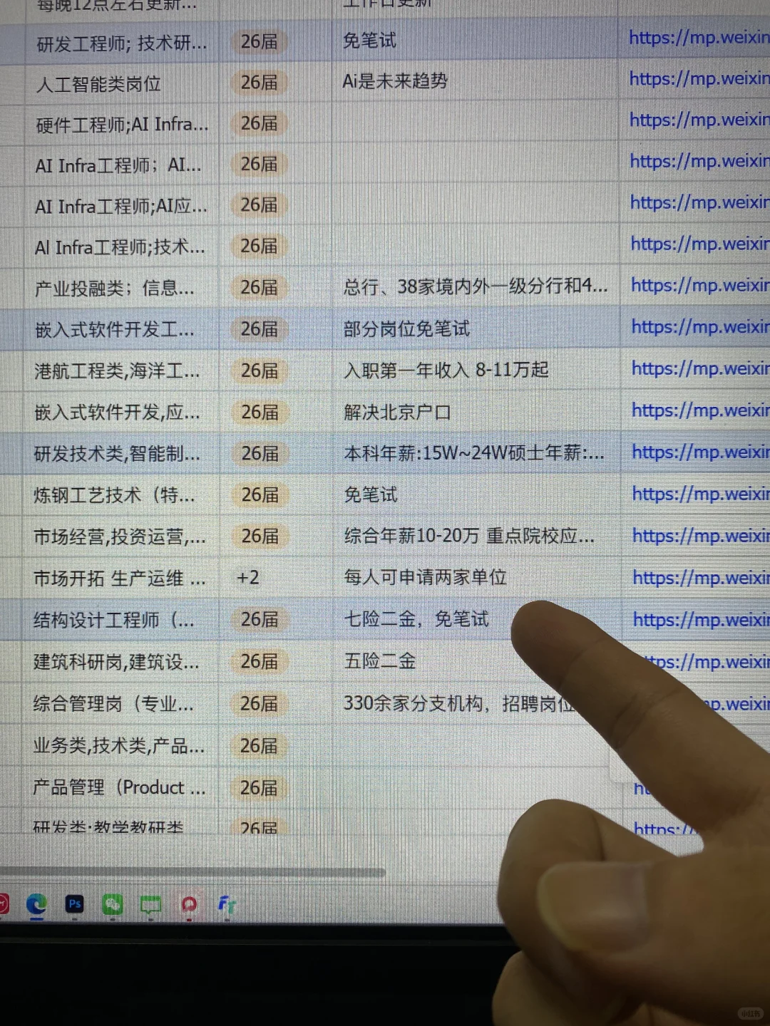 9.14 先把昨天的免笔试秋招都投完啊[向右R]