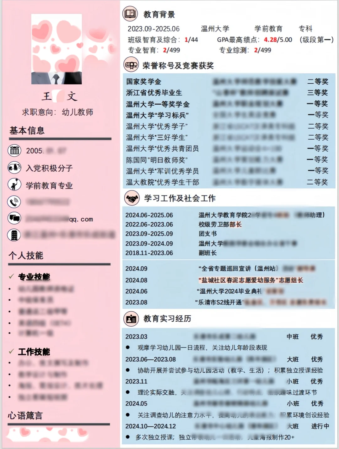 教师招聘｜秋招让人眼前一亮再亮的简历