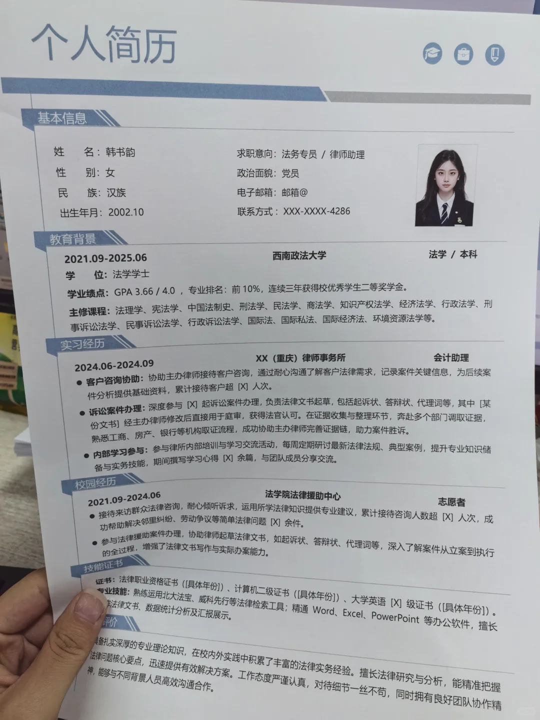 法学简历