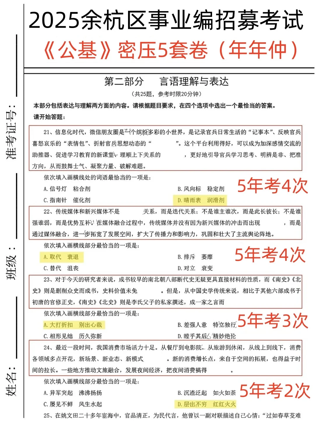 明天余杭事业编3h足矣，保本85分