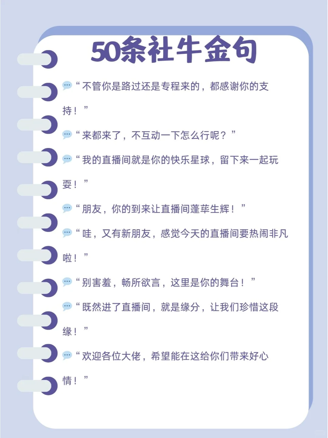 🎥新手必看！告别冷场的 50 条社牛金句！