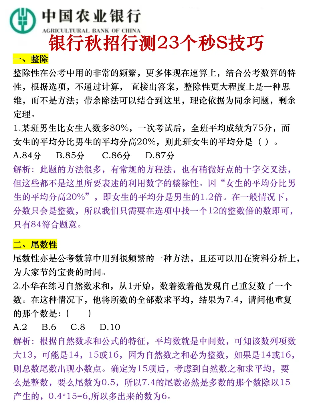 农行笔试，抓大放小，保进面版