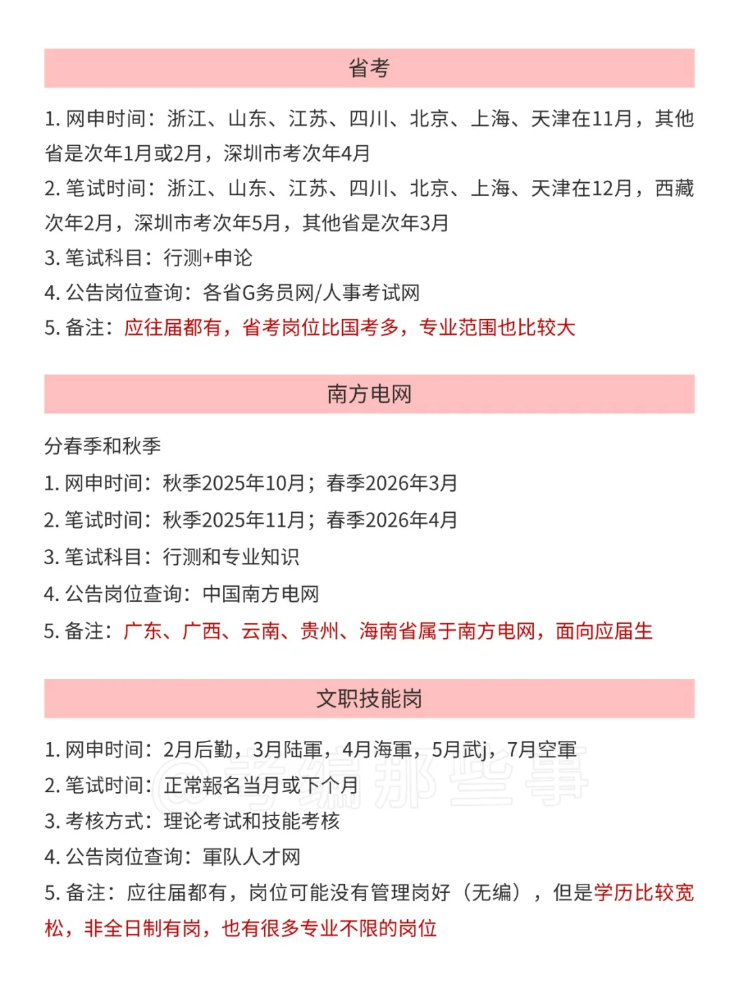 国庆后可以准备的考试！