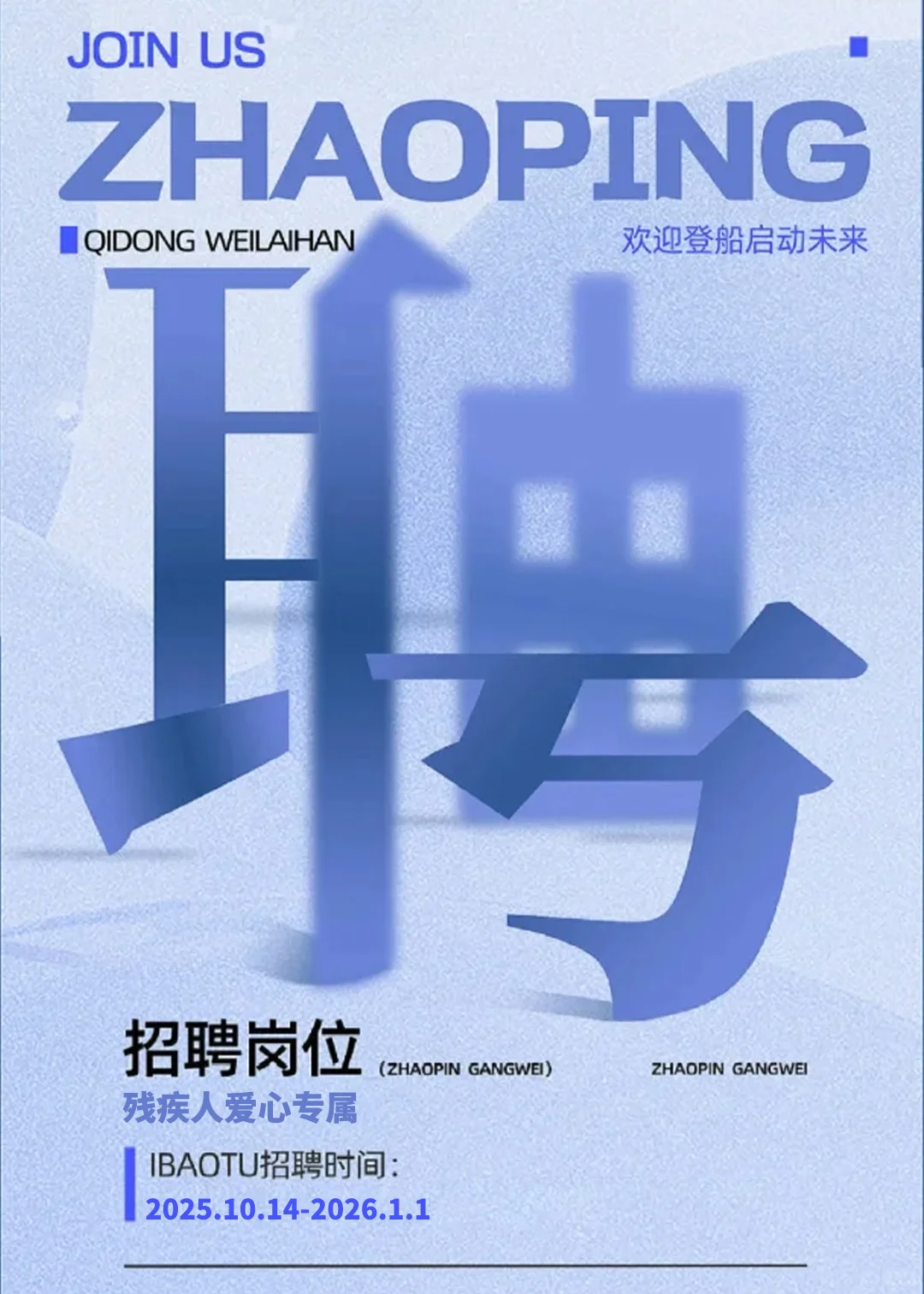 2025年底急招残疾人岗位（招聘岗位）