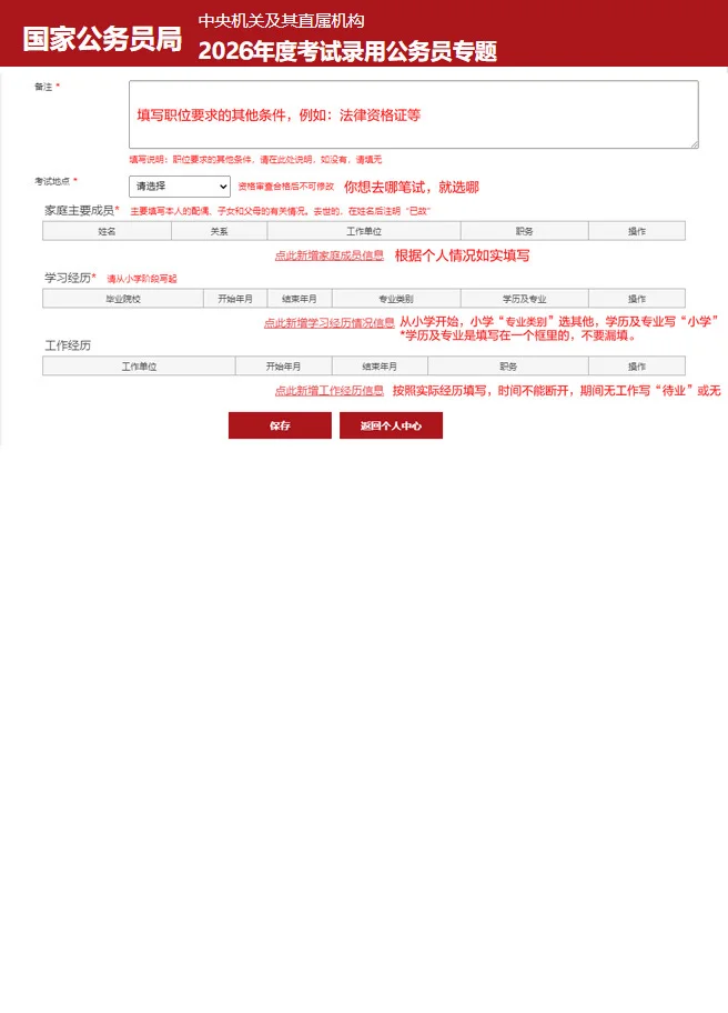 国考明天报名，还不会的照着填！