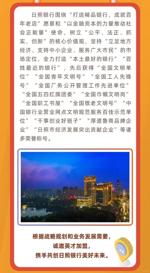 日照银行2025年社会招聘正式启动