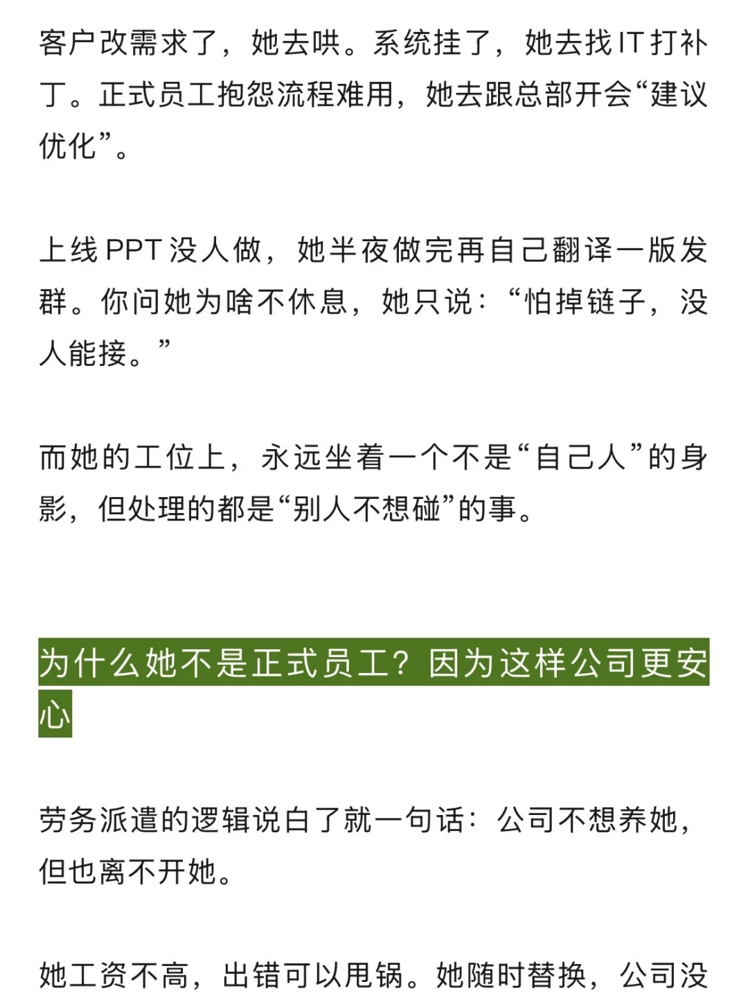 月薪1万5的外企劳务派遣，活该低人一等？