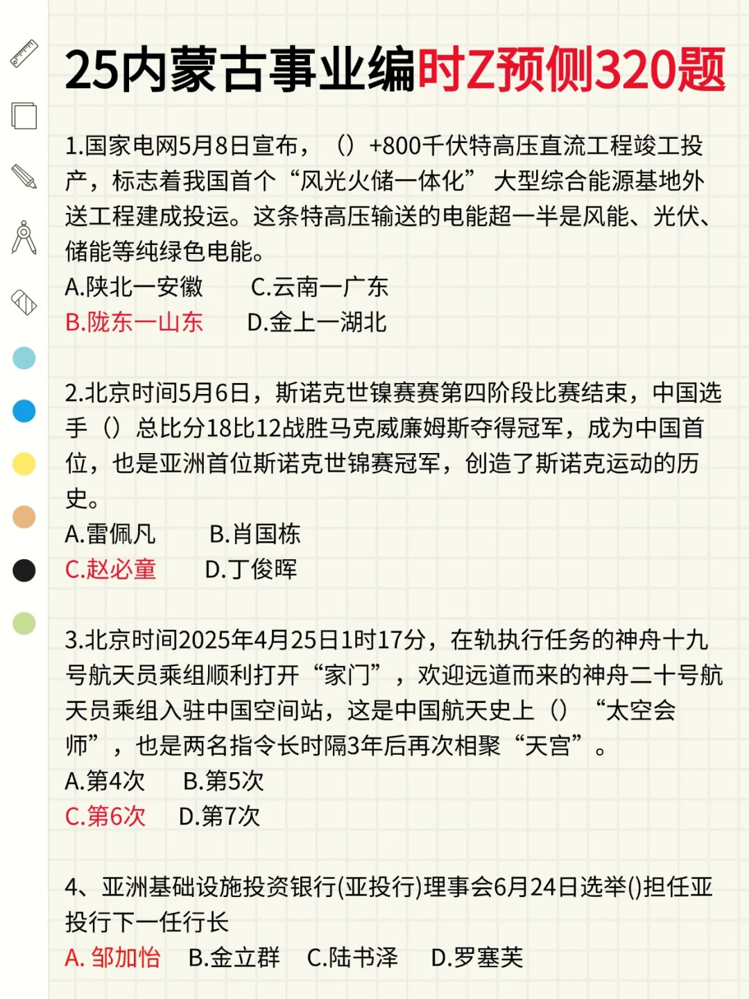 提醒一下：下下周六参加内蒙古事业的人