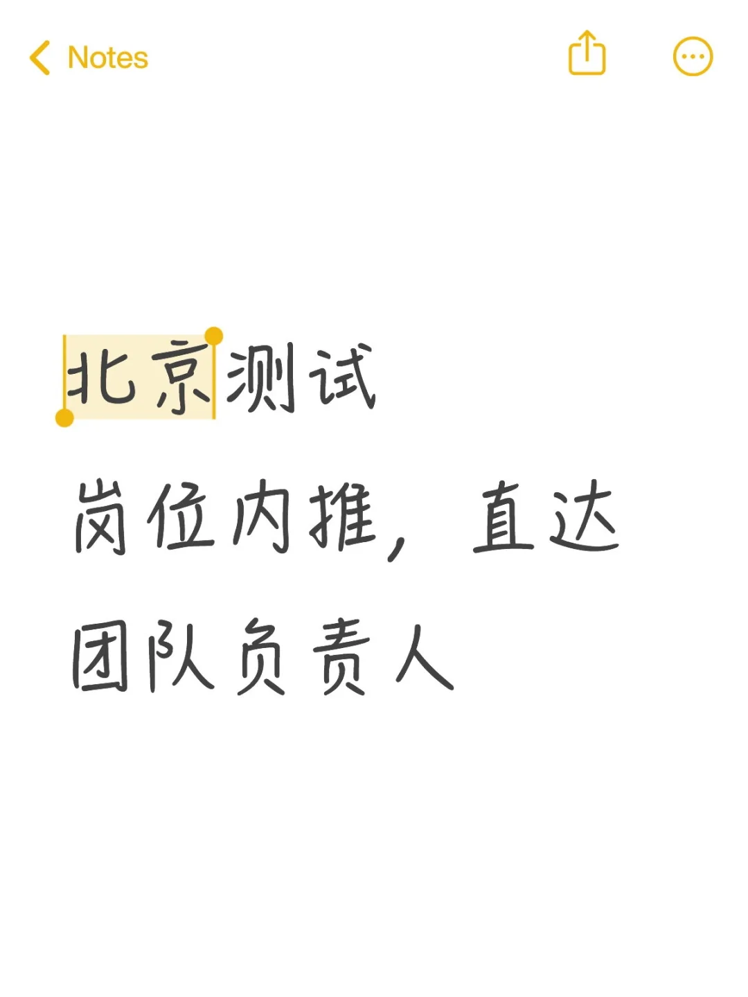 北京测试hc，简历直达测试负责人！