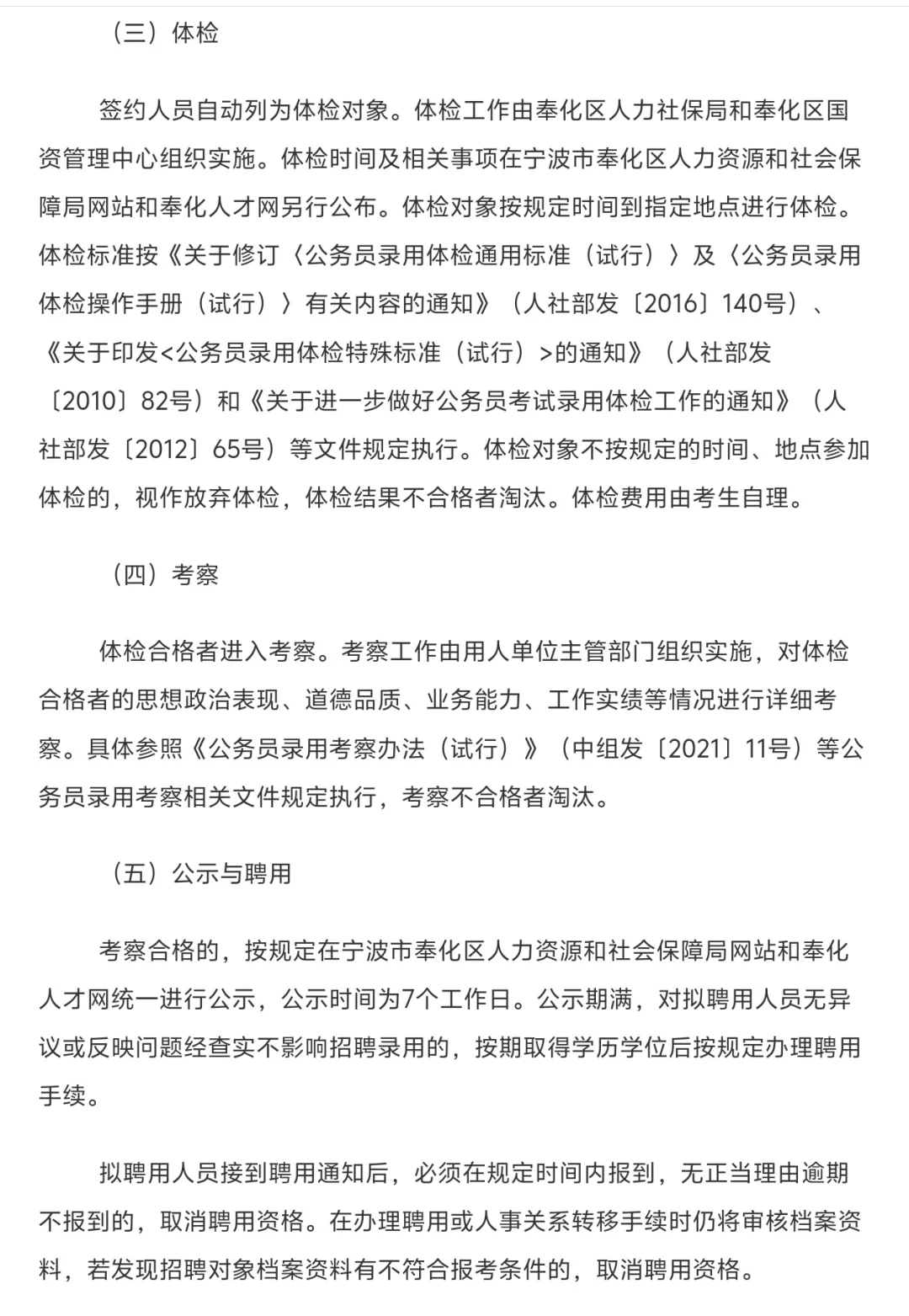 宁波人才引进70人