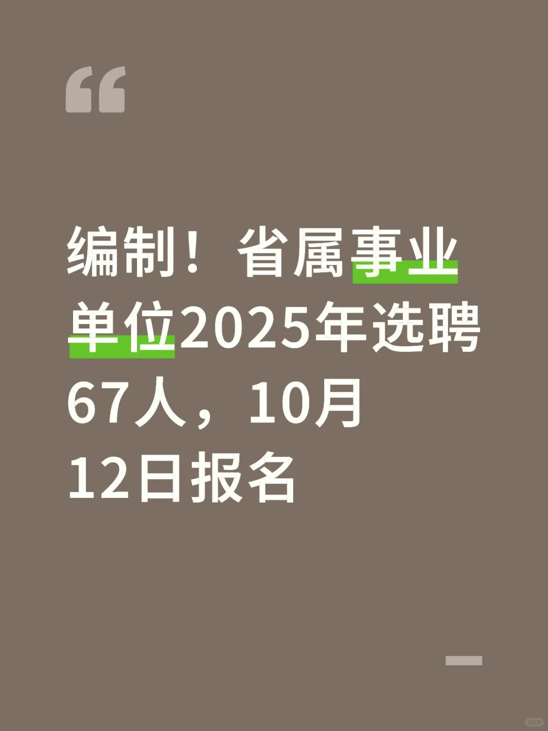 【编制】今天开始报名！