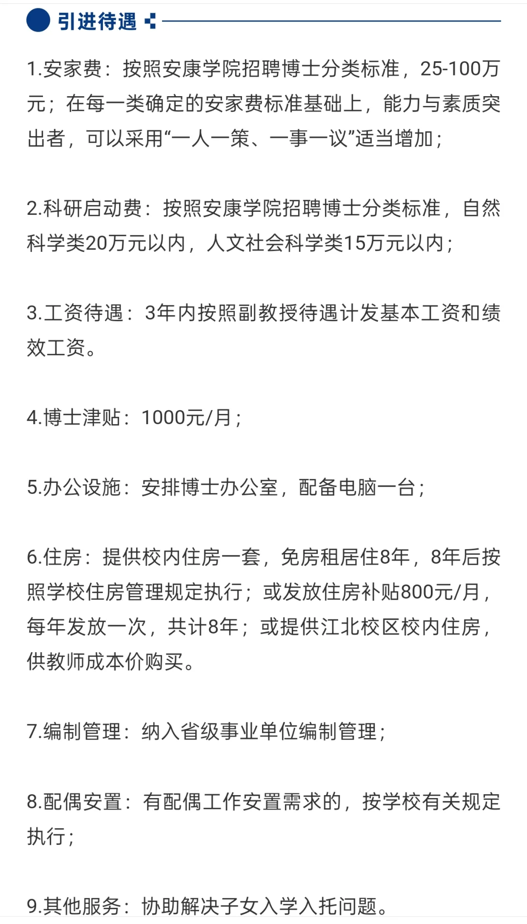 陕西高校安家费25万起安排配偶工作