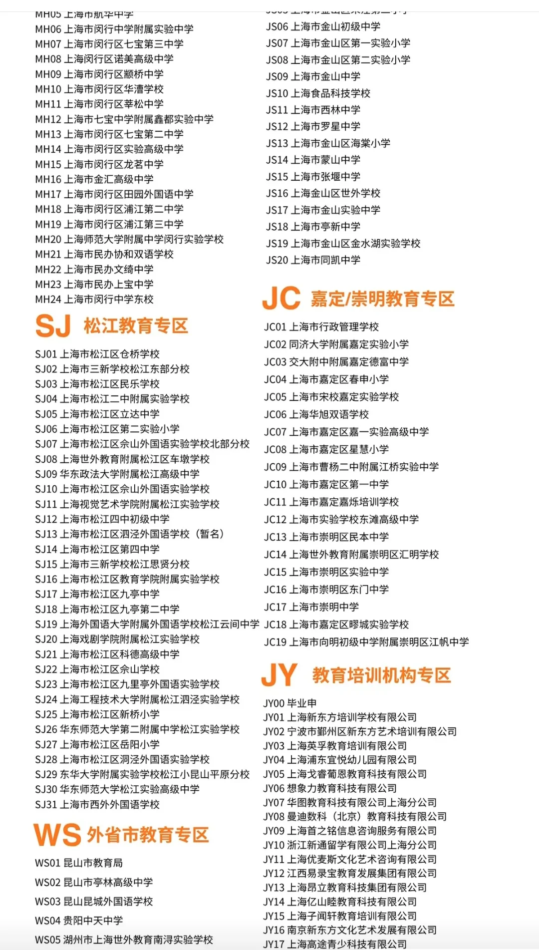 上海市高校2026届毕业生秋季招聘会师资专场