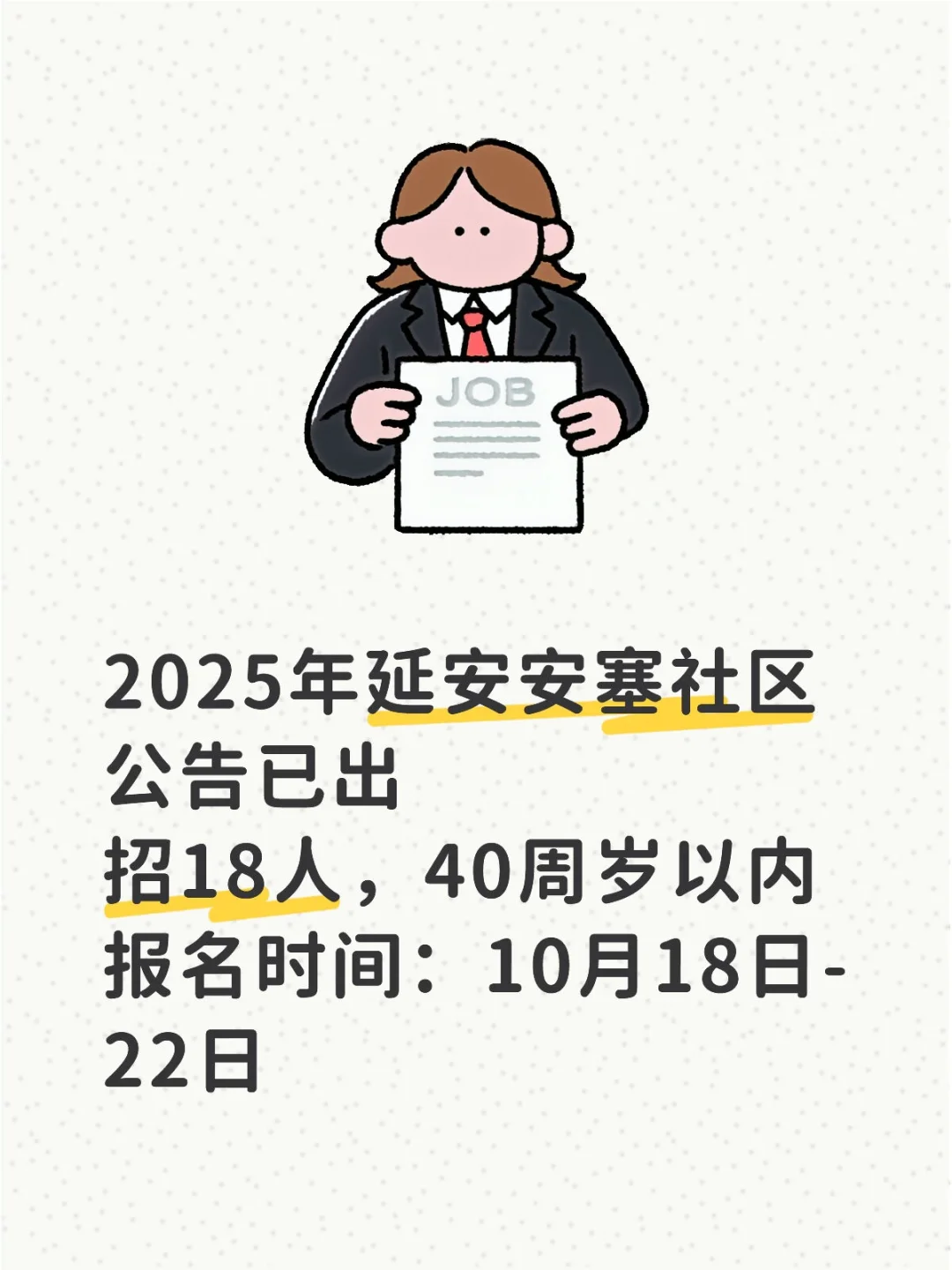 延安社区公告再次发布