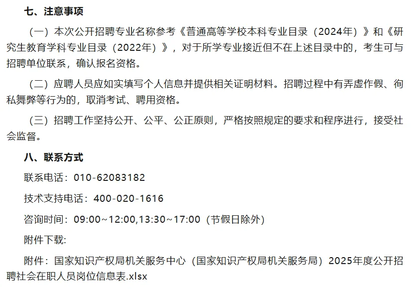 国家知识产权机关服务中心招聘公告