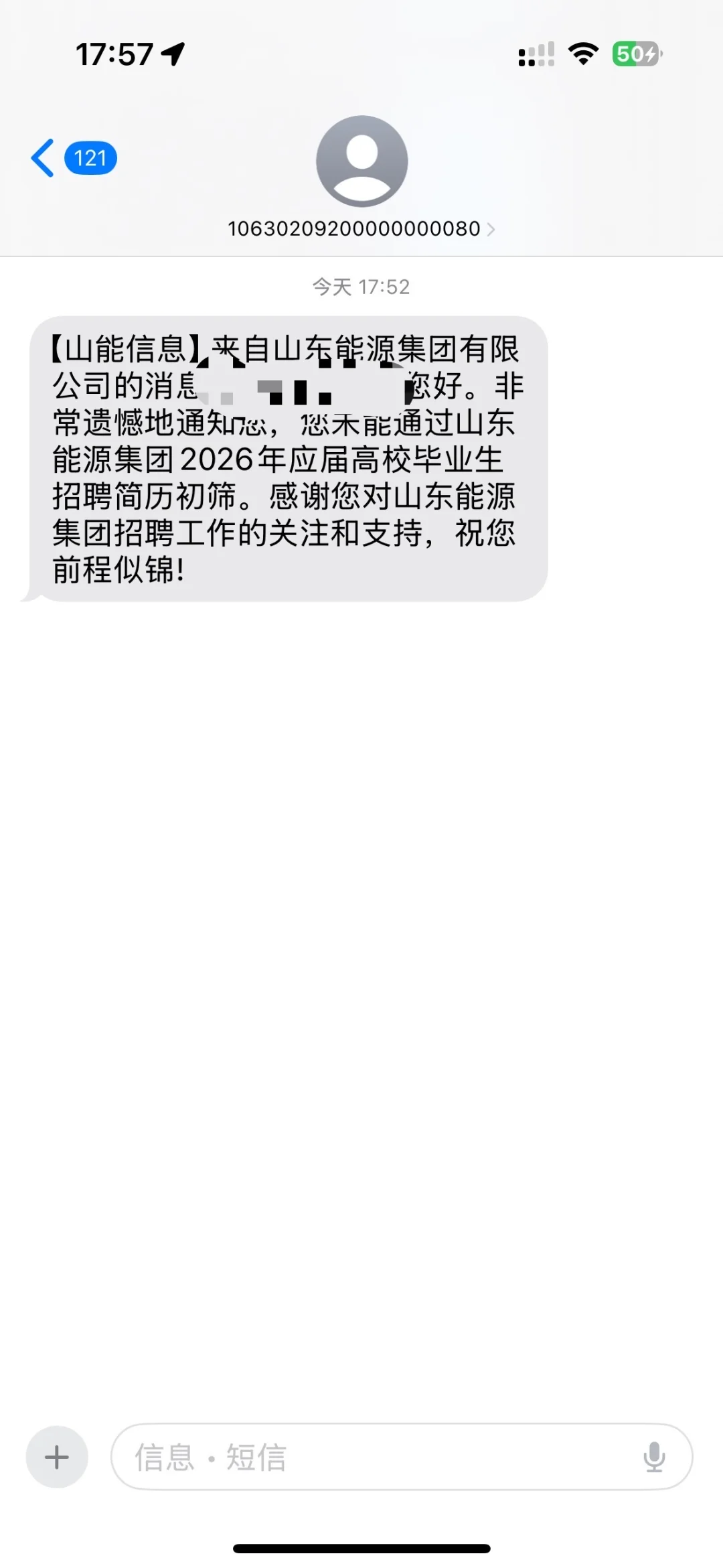 山东能源招聘