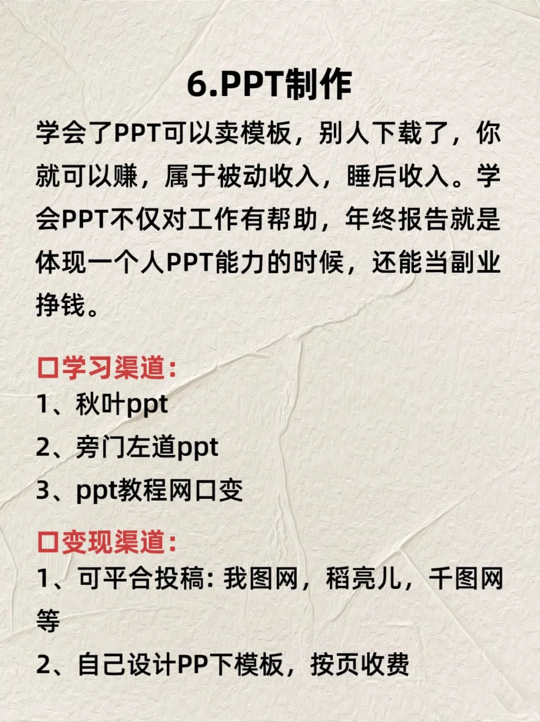 下班后2小时可以做的6种副业🤛