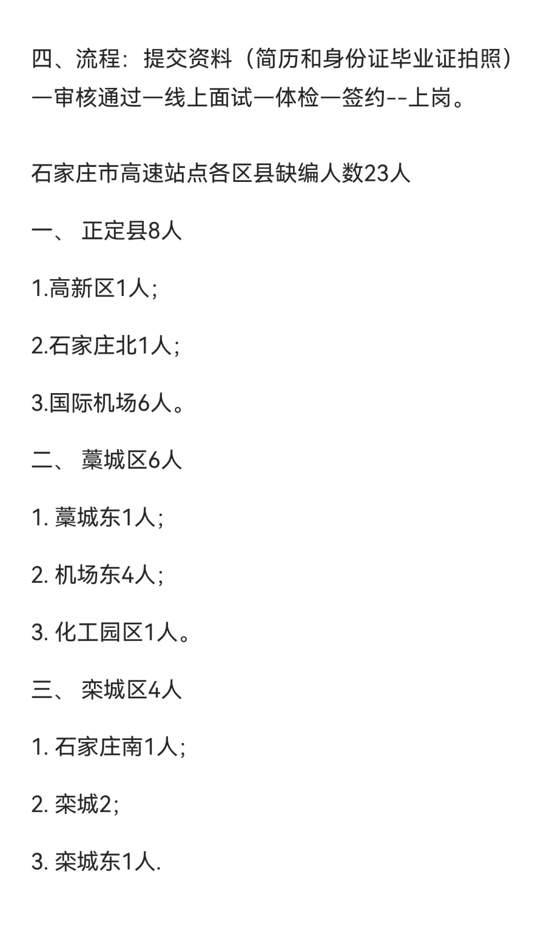 石家庄地区河北高速招聘收费员，岗位名额不