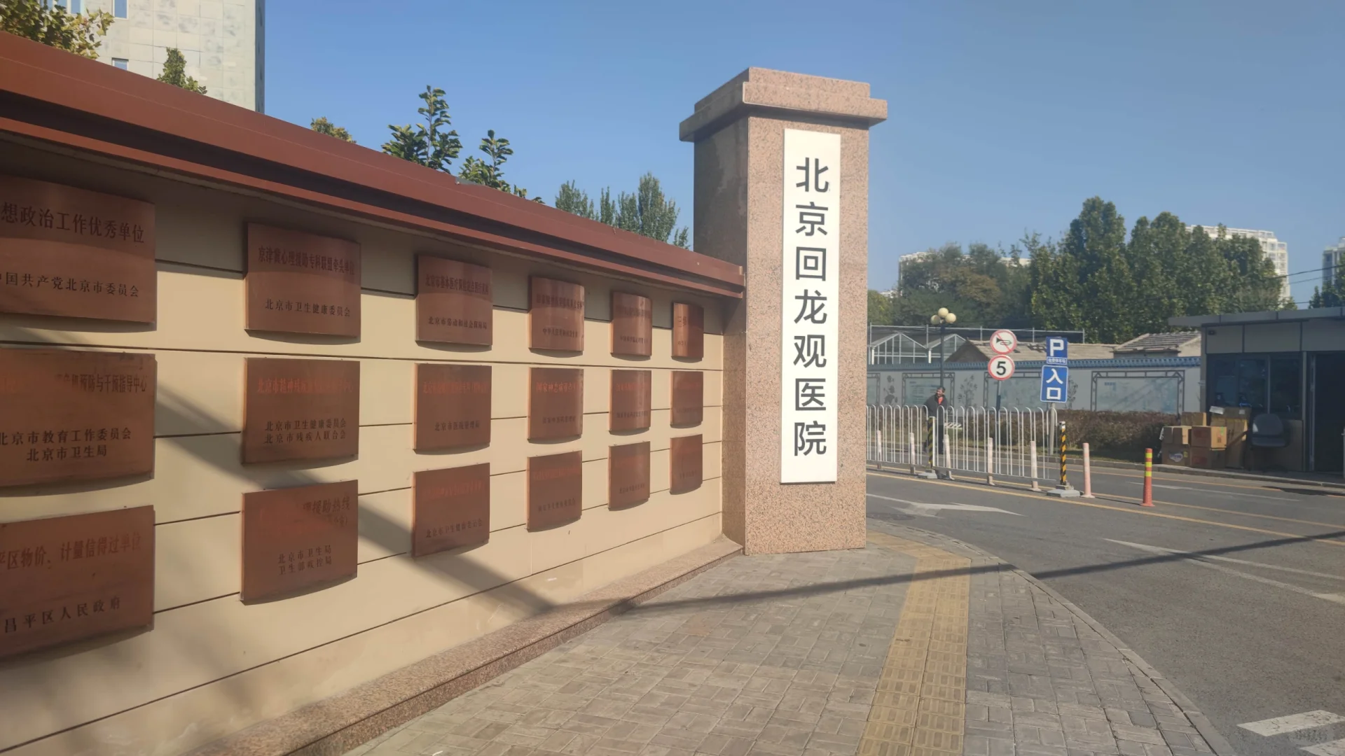 回龙观见习啦