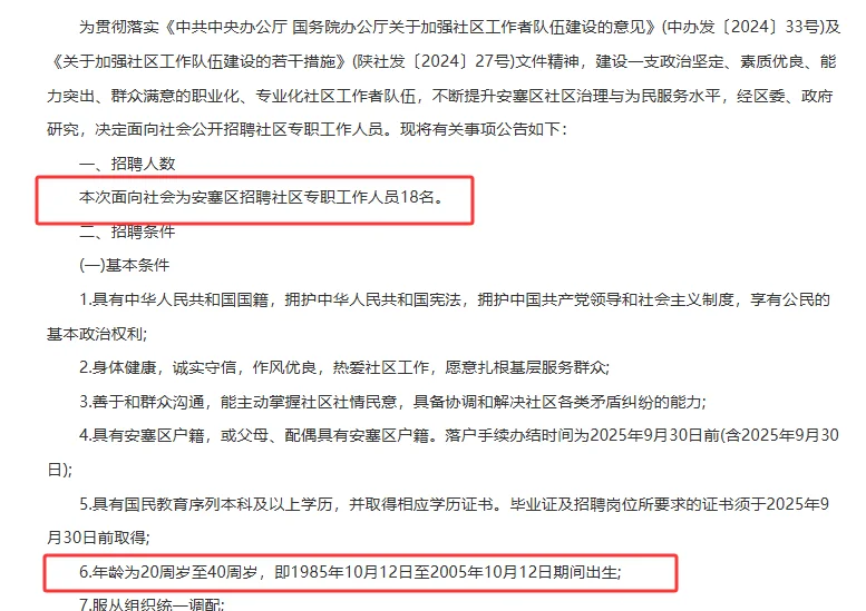 延安社区出公告了！年龄放宽至45周岁