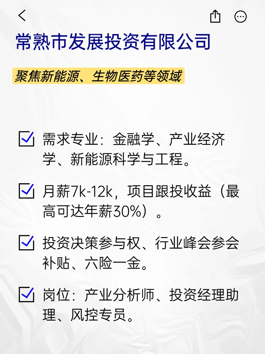 💫冷门但意外好进的央国企——常熟