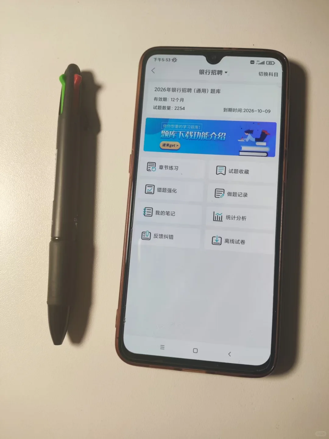 提醒一下，参加银行秋招笔试的（应急版）