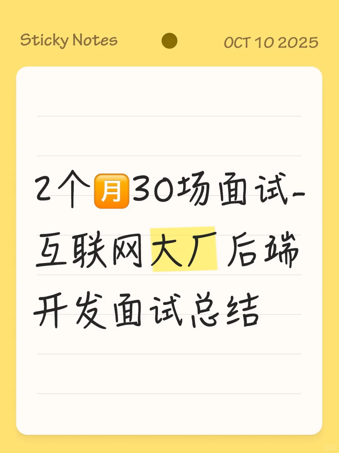 2个🈷️30场面试-互联网大厂后端开发面试总