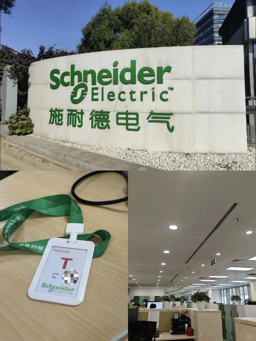 外企施耐德急捞应届，有宝子想来嘛
