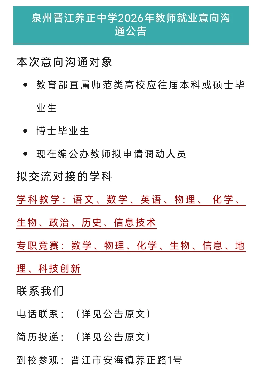 泉州今年专项招聘这么早出？