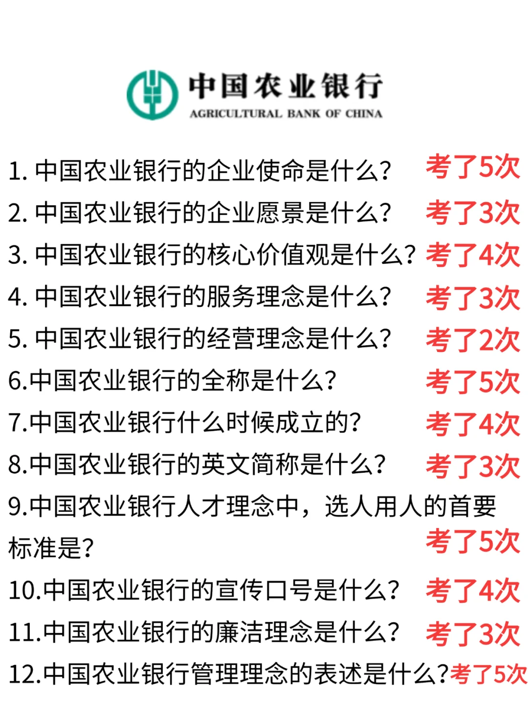 26农行秋招是真放水啊，重复率89％，背吧
