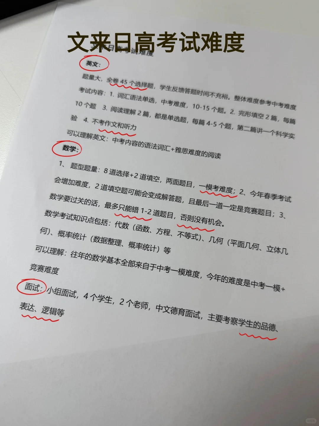 内部消息：文来日高春招考试定了