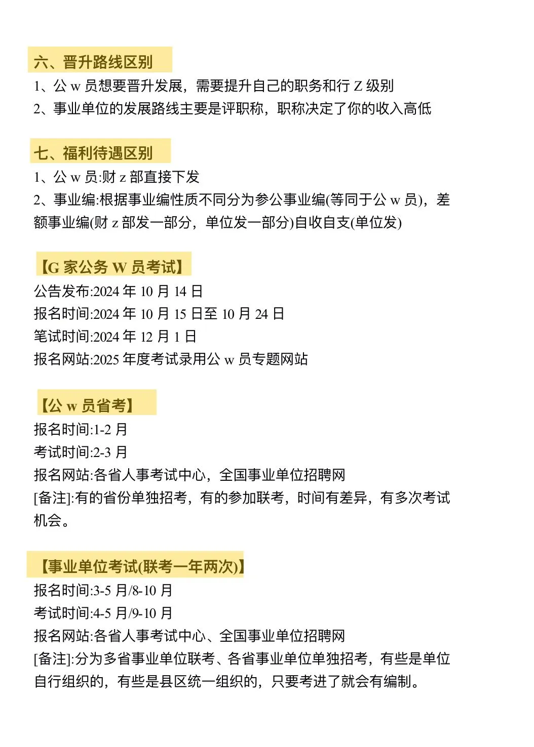 老天，考公考编都分不清进个der的体制内？