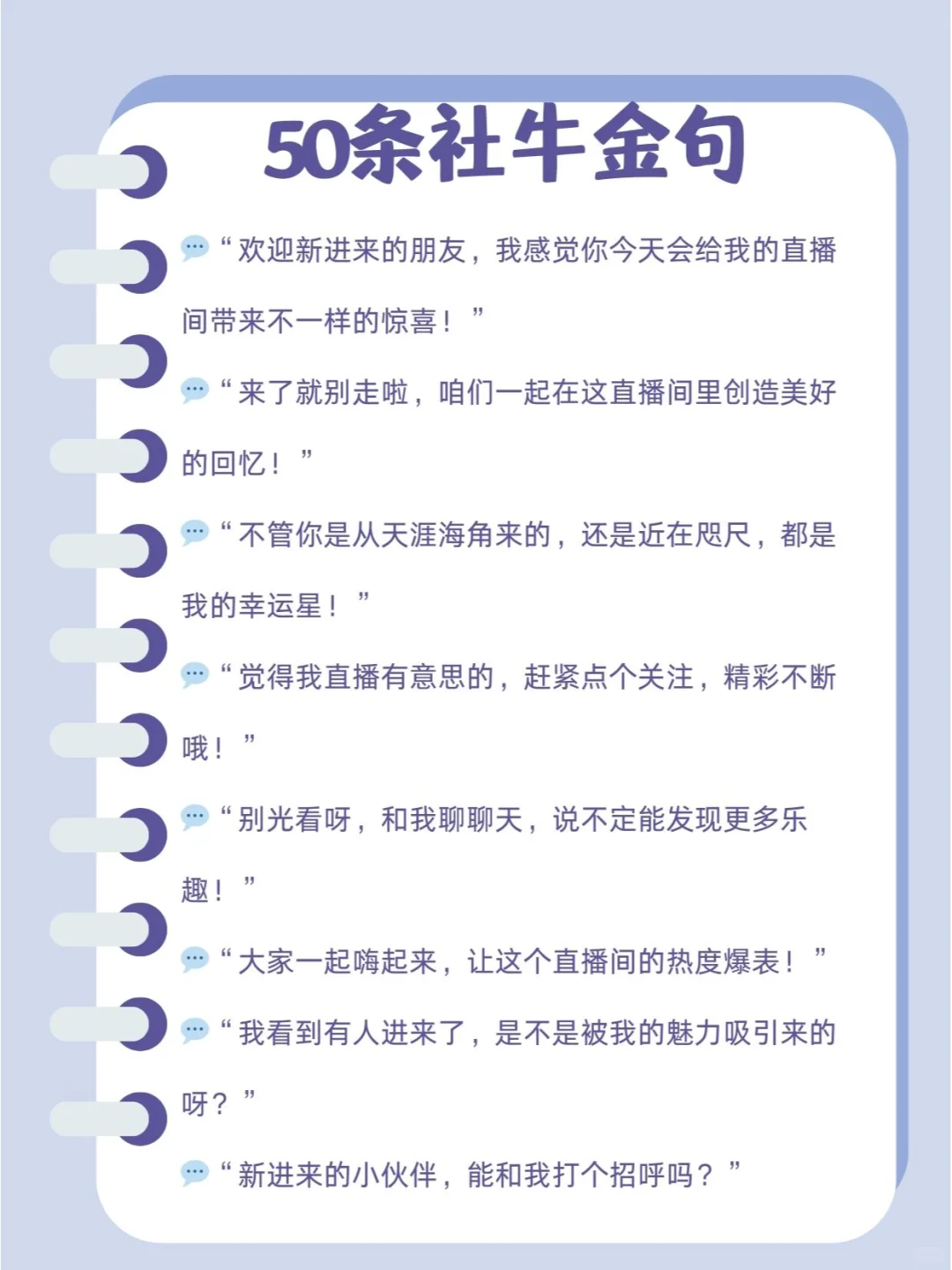 🎥新手必看！告别冷场的 50 条社牛金句！
