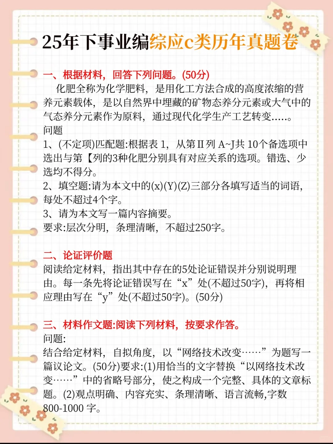10.25事业编C类，无非考这些，快背吧