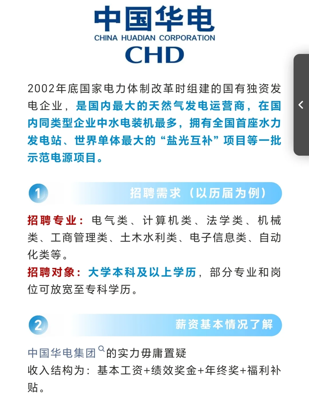 五大发电集团26届即将开启招聘！薪待拉🈵