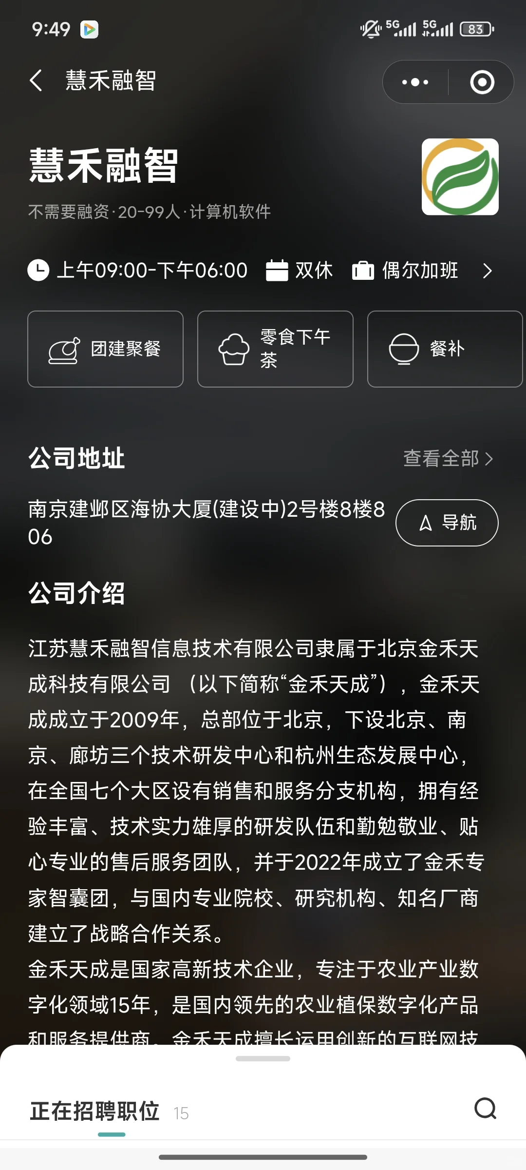 智慧农业公司招聘植保专业技术岗8-13k