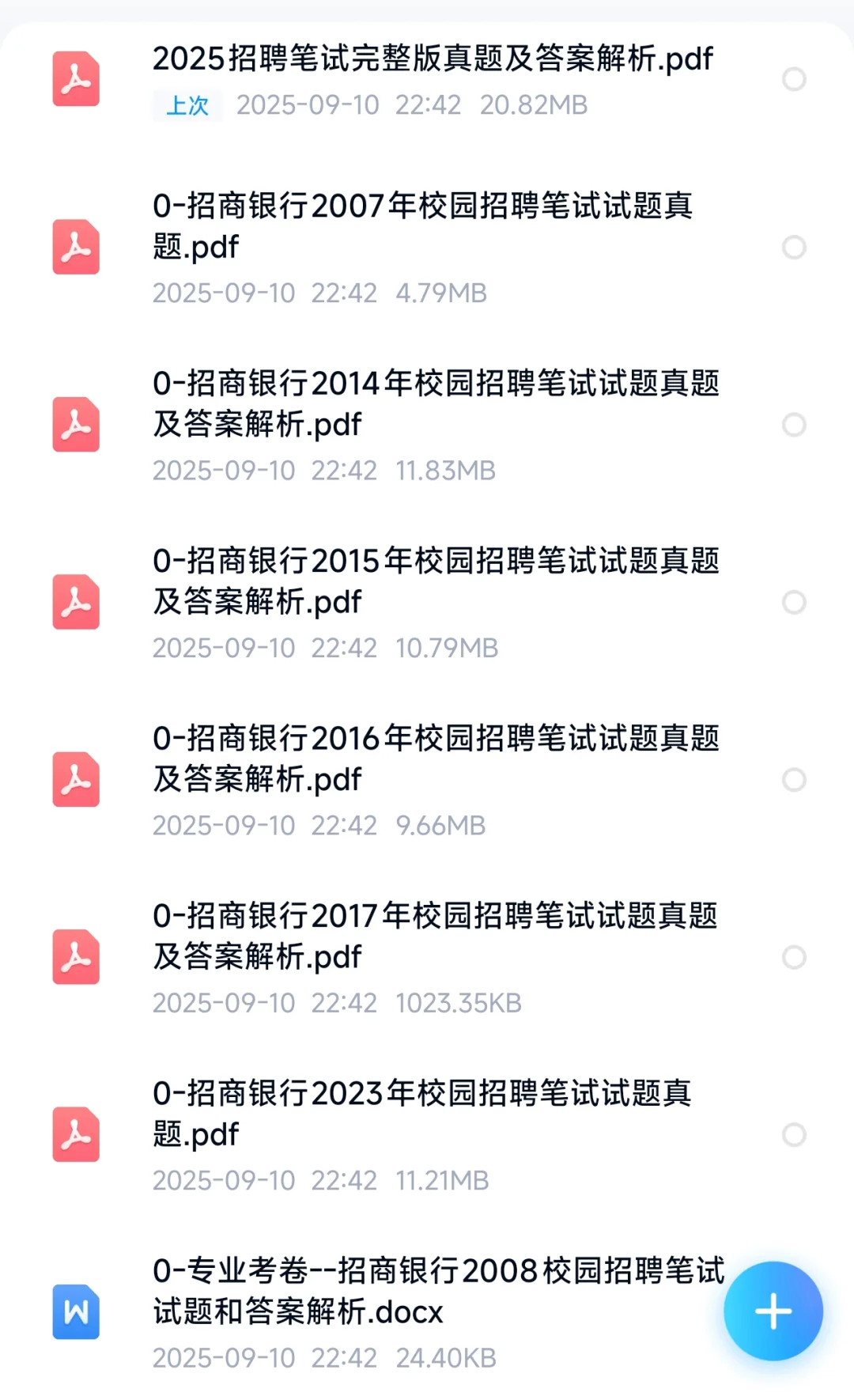 招商银行笔试资料！来刷题