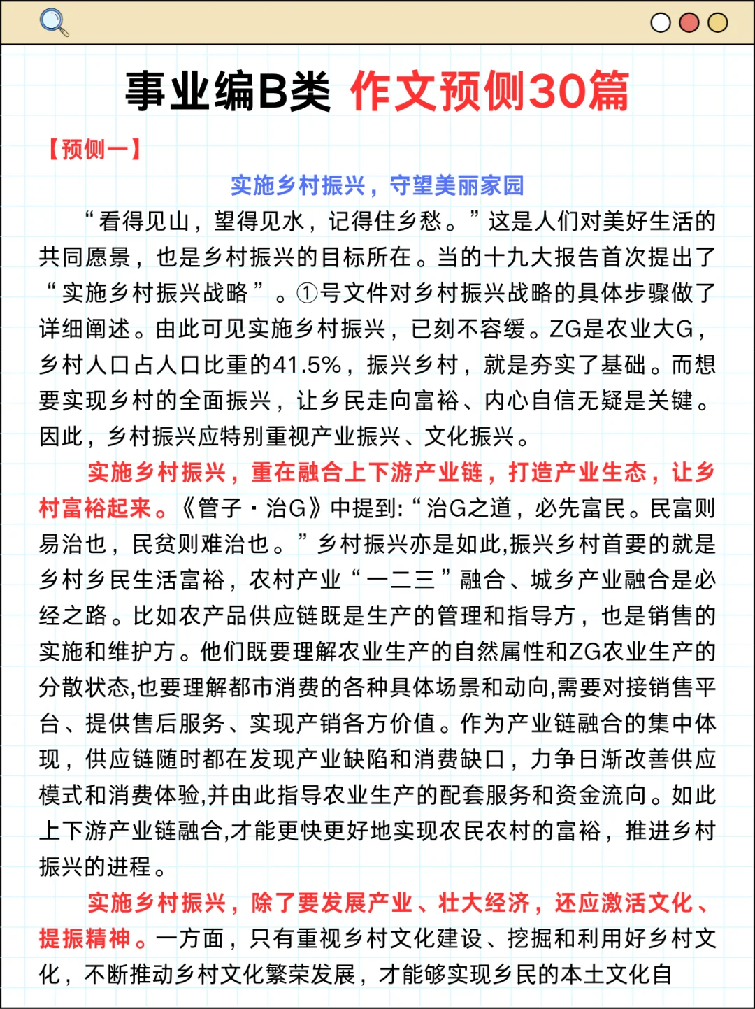 10.25综应B类作文预侧已出，背完保底120分