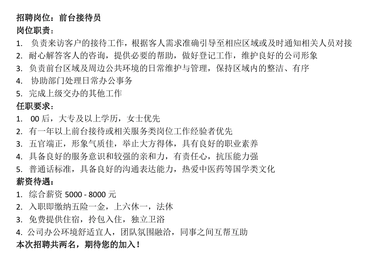天津招聘 自动化设备技术员和前台接待