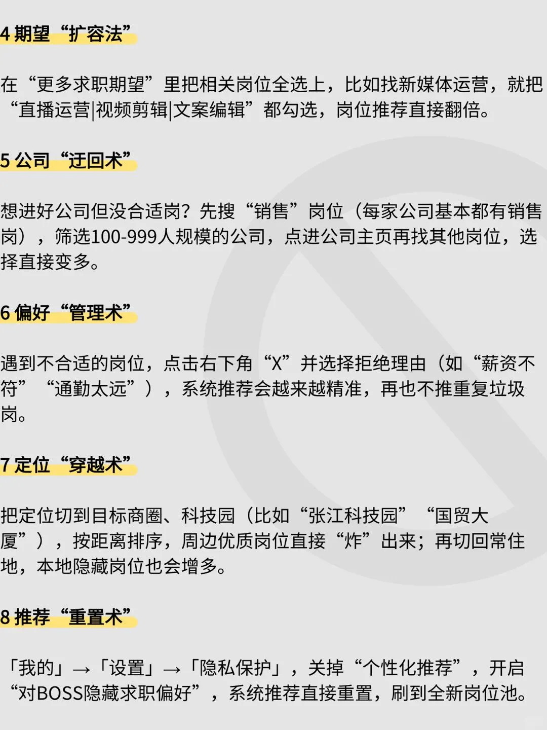 用对BOSS直聘找工作超简单的好吗！