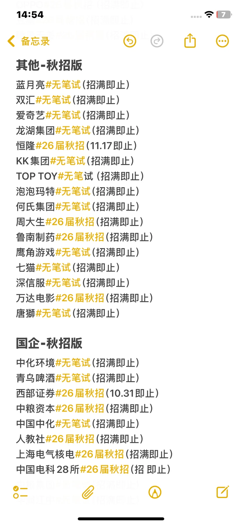 10.13秋招还有好多截止！都无笔试！！！