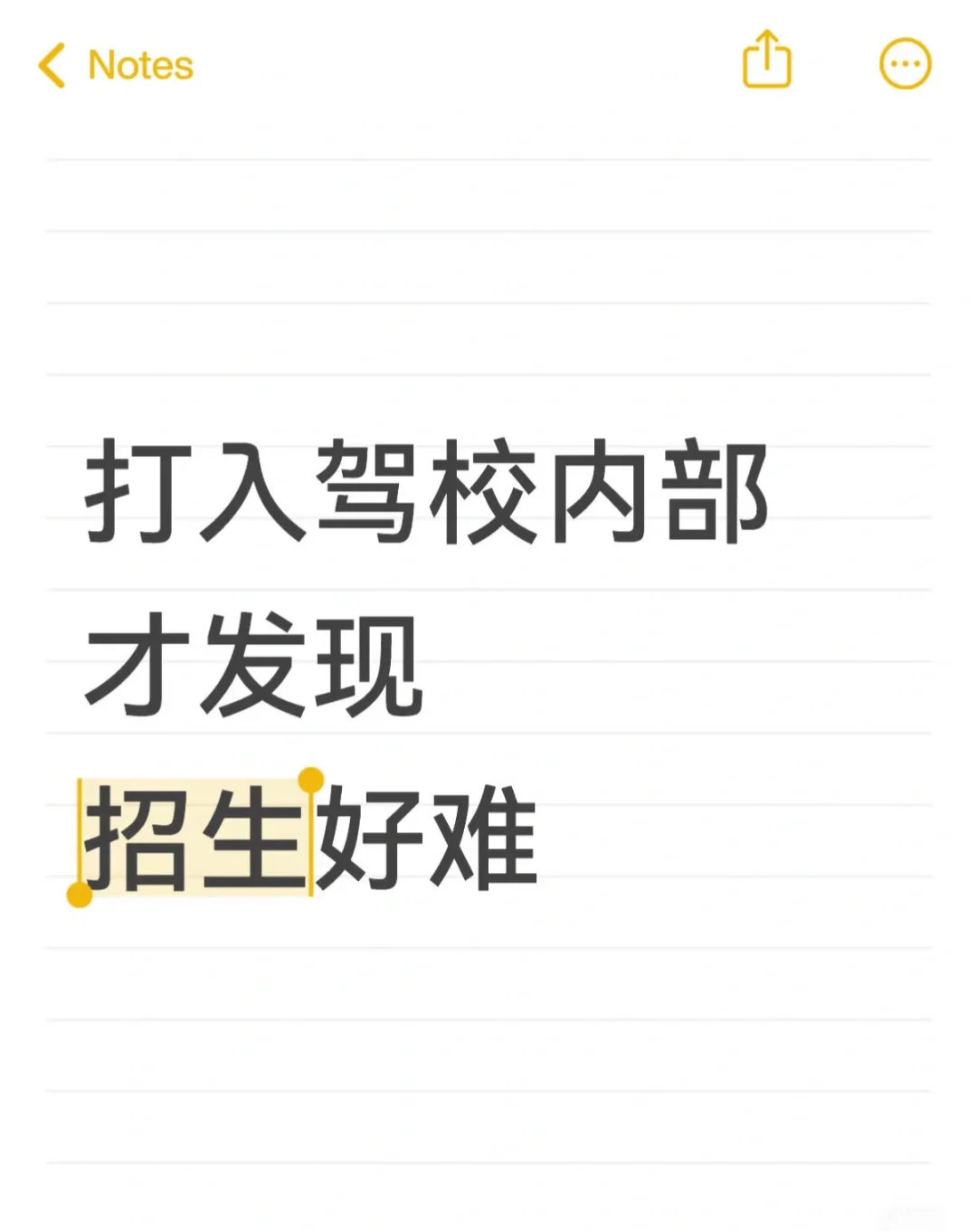 打通驾校内部才发现招生好难