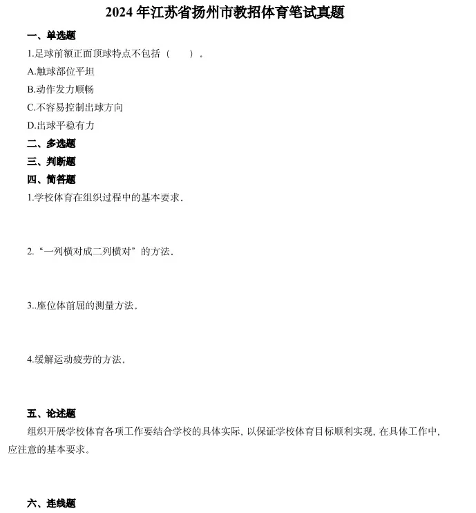 10.25扬州中学校招教师编！