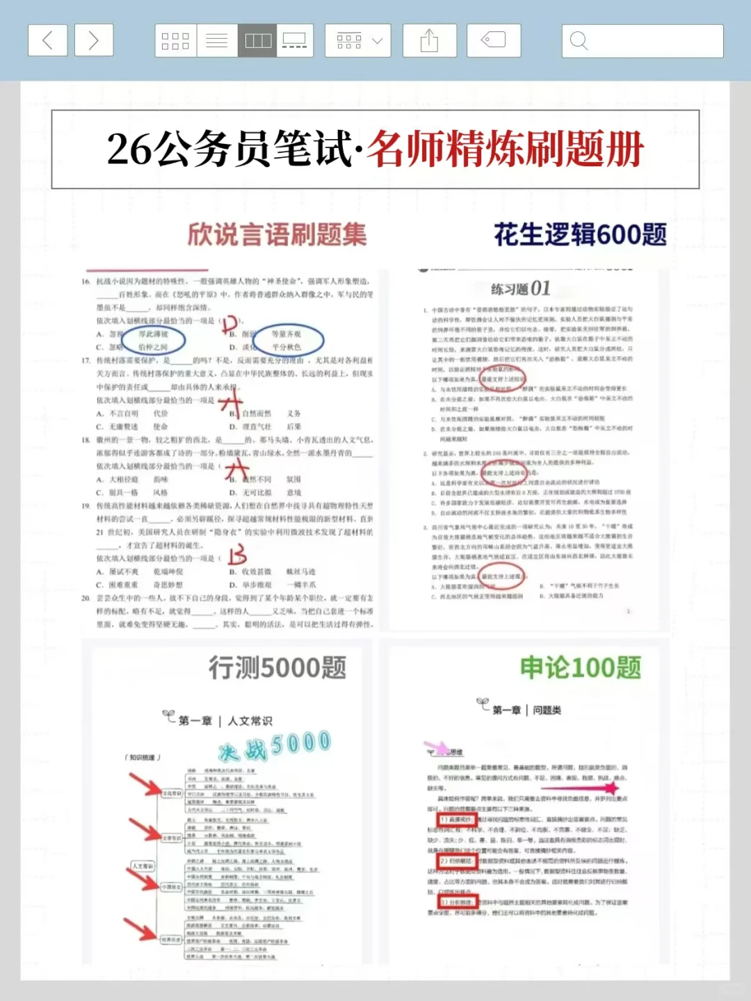 上海市考第一名心得（事无巨细版）